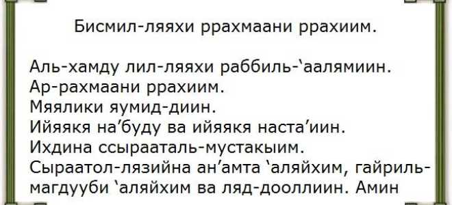 Аль Фатиха: текст суры на русском, смысловой перевод, слушать чтение на арабском