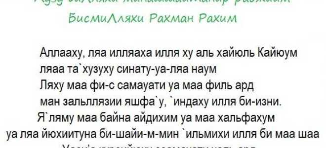 Слушать аят Аль Курси на арабском, читать текст на русском и скачать