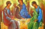 Самые сильные и действенные молитвы Святой Троице