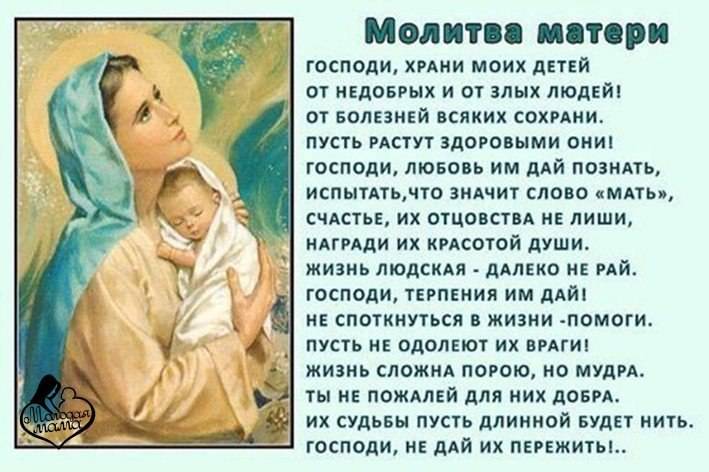 Молитва матери о здоровье беременной дочери и ее ребенке